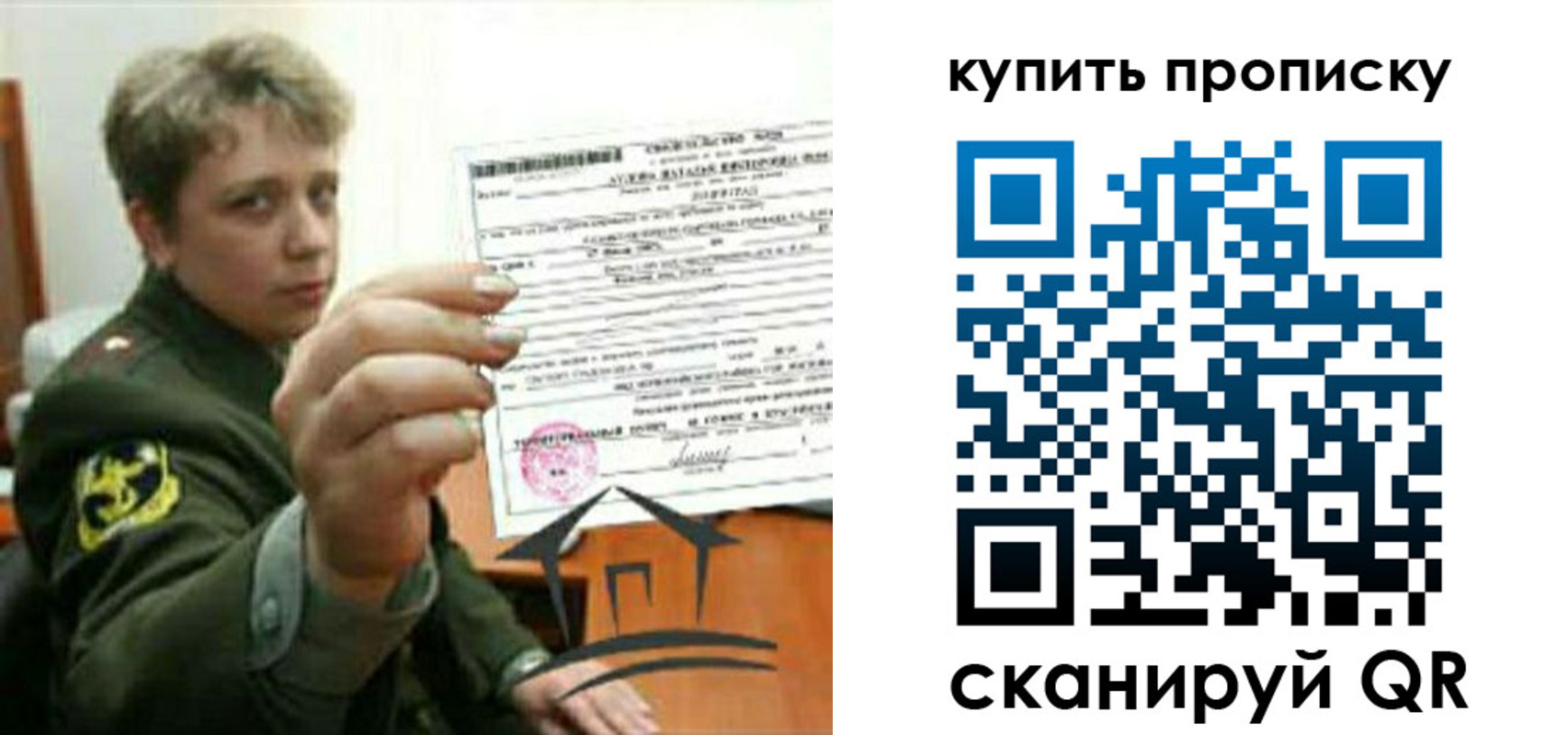 временная регистрация в Рошале